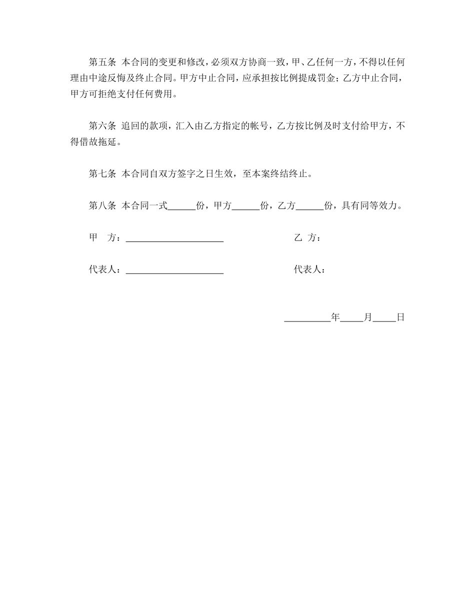 诉讼代理委托合同(2)_第2页