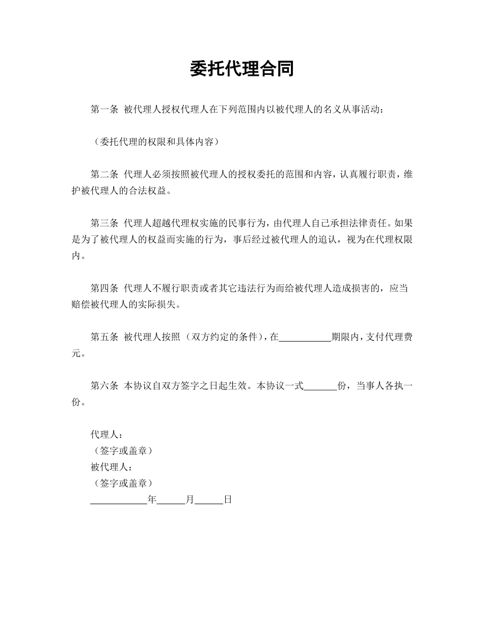委托代理合同_第1页