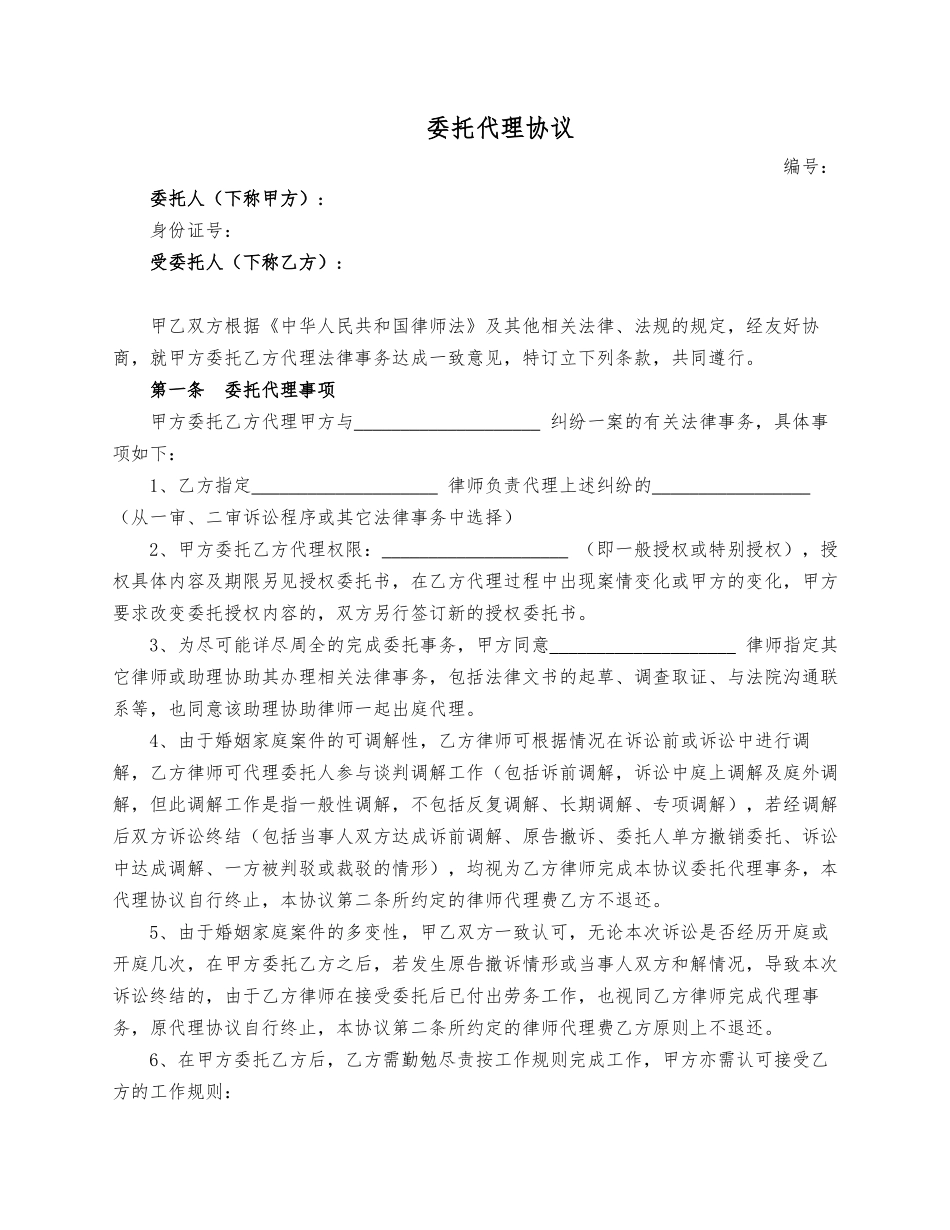 委托代理协议 详细版_第1页