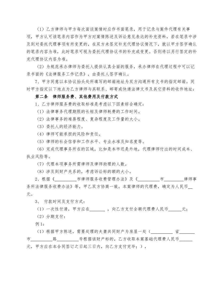 委托代理协议 详细版_第2页