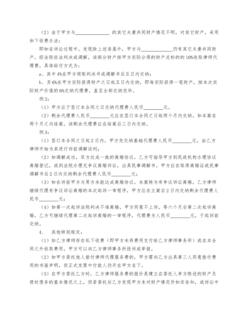委托代理协议 详细版_第3页