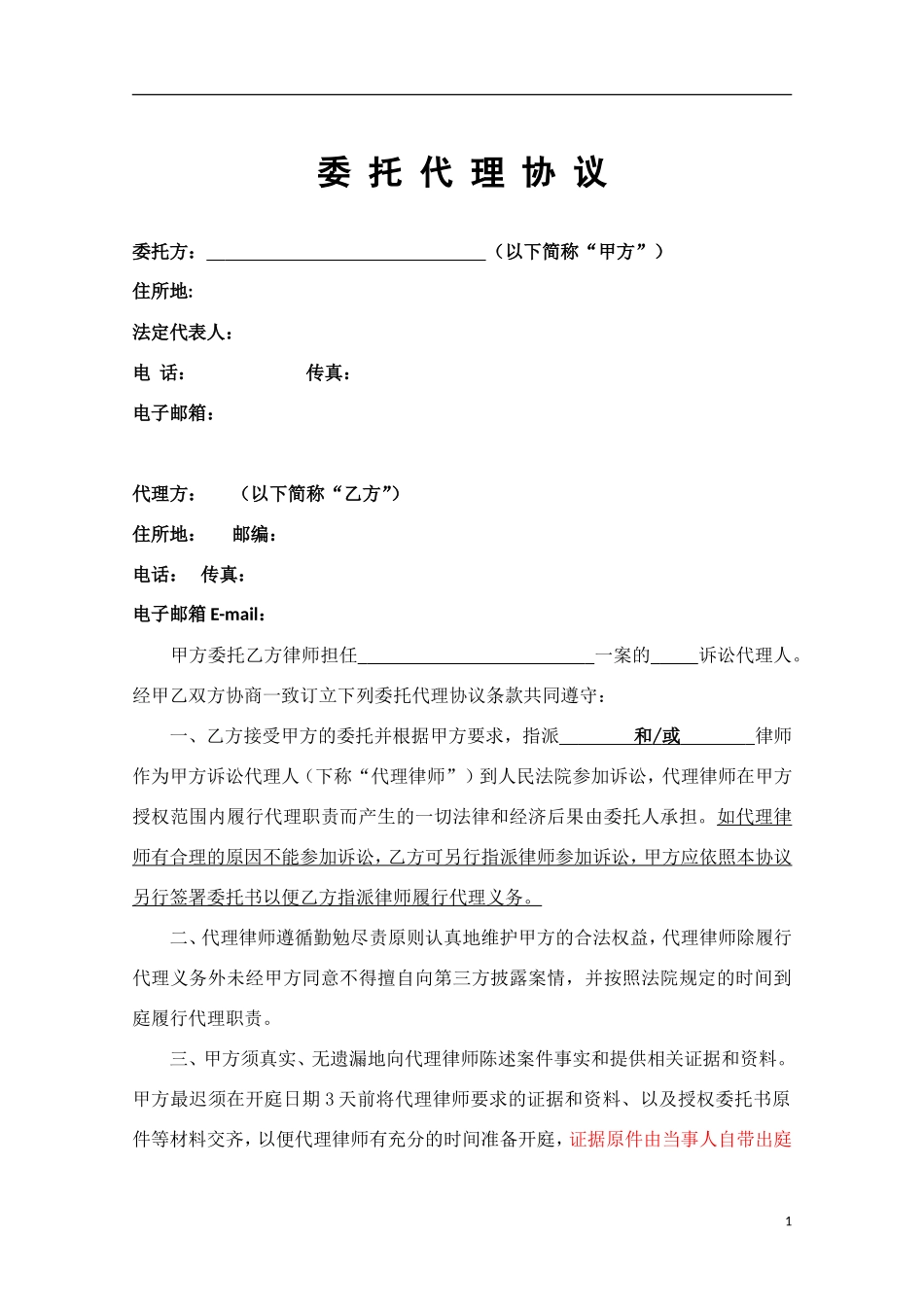 委托代理协议_第1页