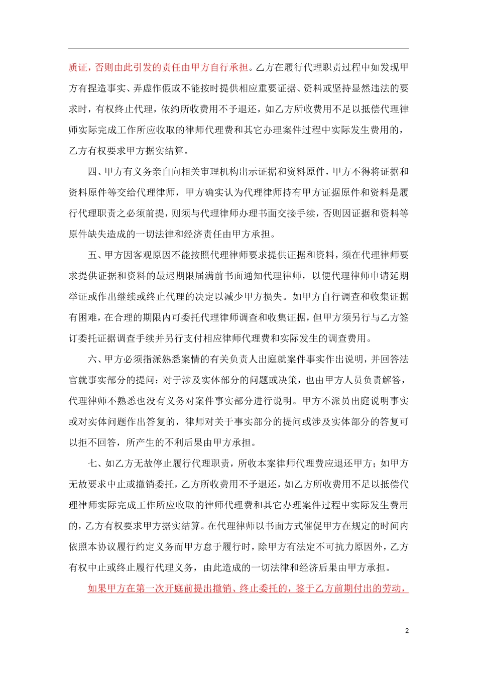 委托代理协议_第2页