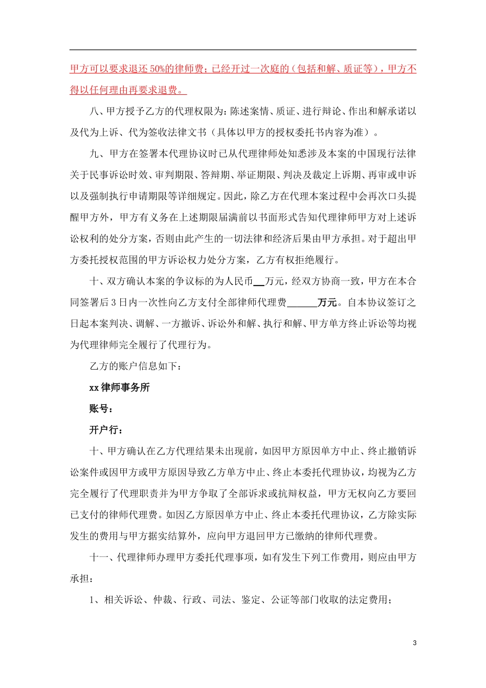 委托代理协议_第3页