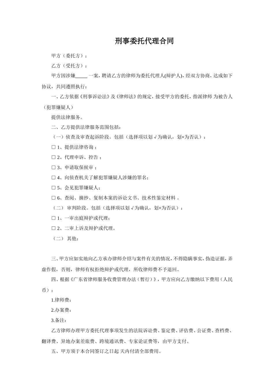 刑事委托代理合同_第1页