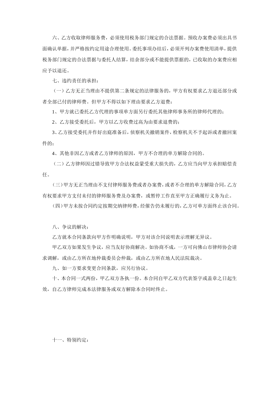 刑事委托代理合同_第2页