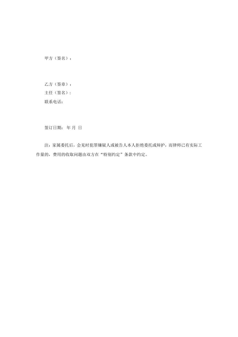 刑事委托代理合同_第3页