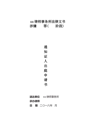 （证人）提请收集、调取证据申请书封面