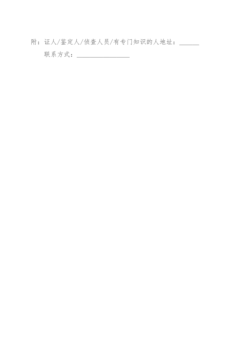 证人、侦查人员出庭申请书_第2页