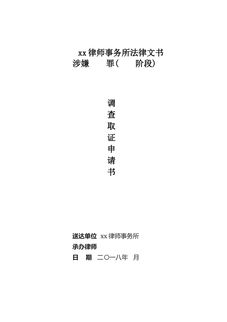 （被害人）调取证据申请书封面_第1页