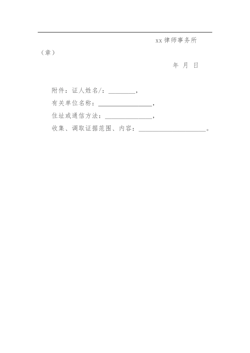 （证人）提请收集、调取证据申请书_第2页