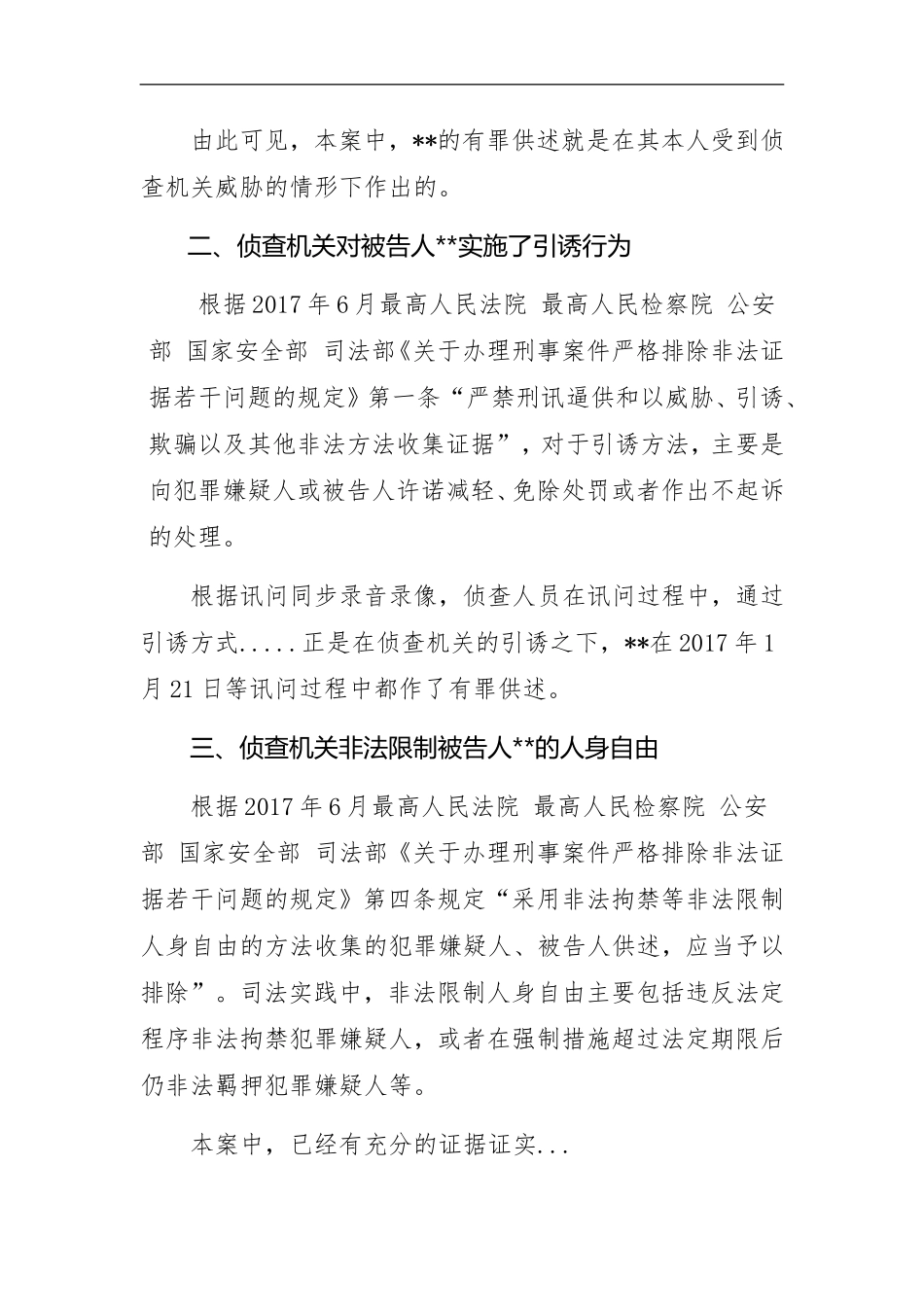 排除非法证据申请书-案例模板_第2页