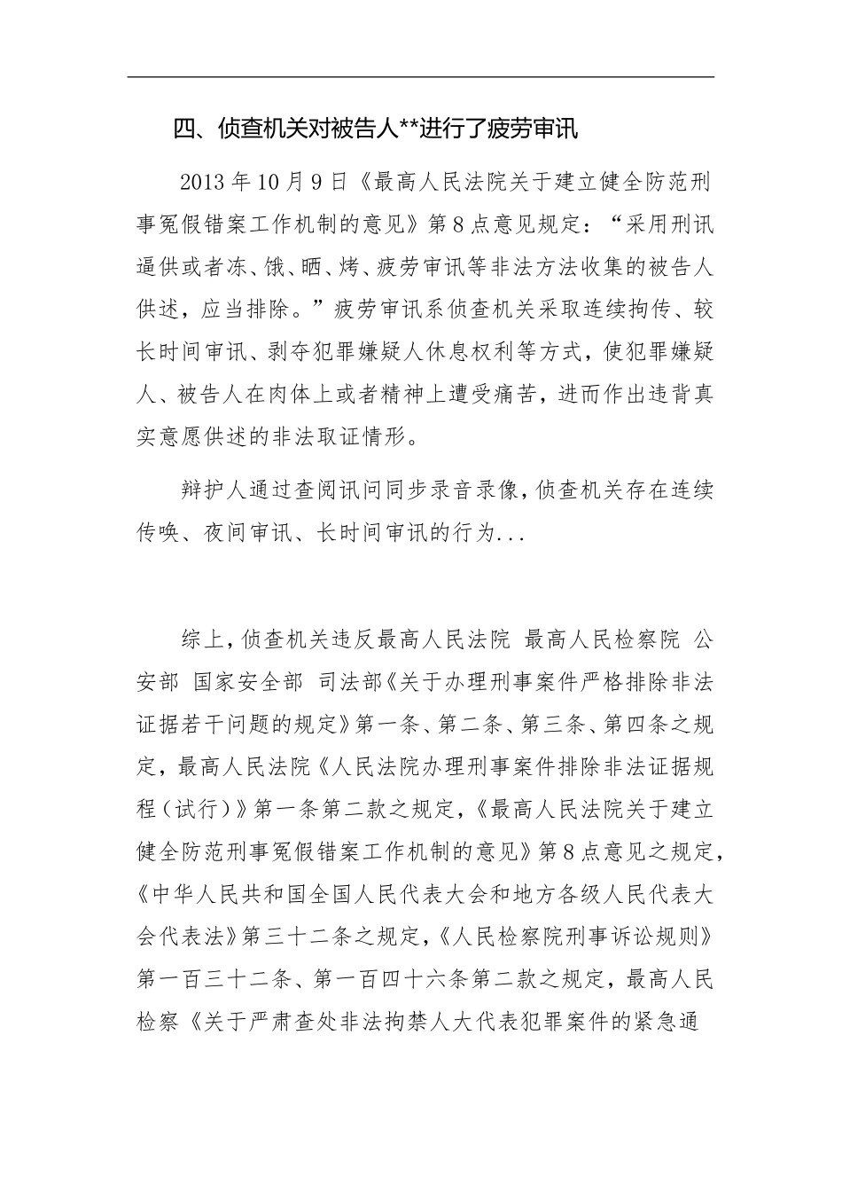 排除非法证据申请书-案例模板_第3页