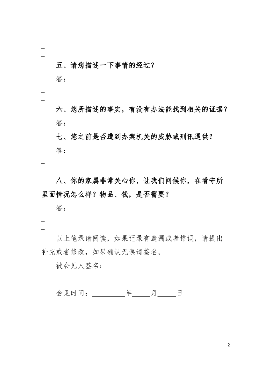 二审上诉第一次会见笔录_第2页