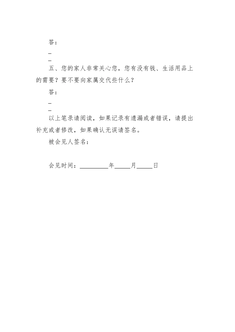 审查起诉阶段第二次会见笔录（后通用）_第2页