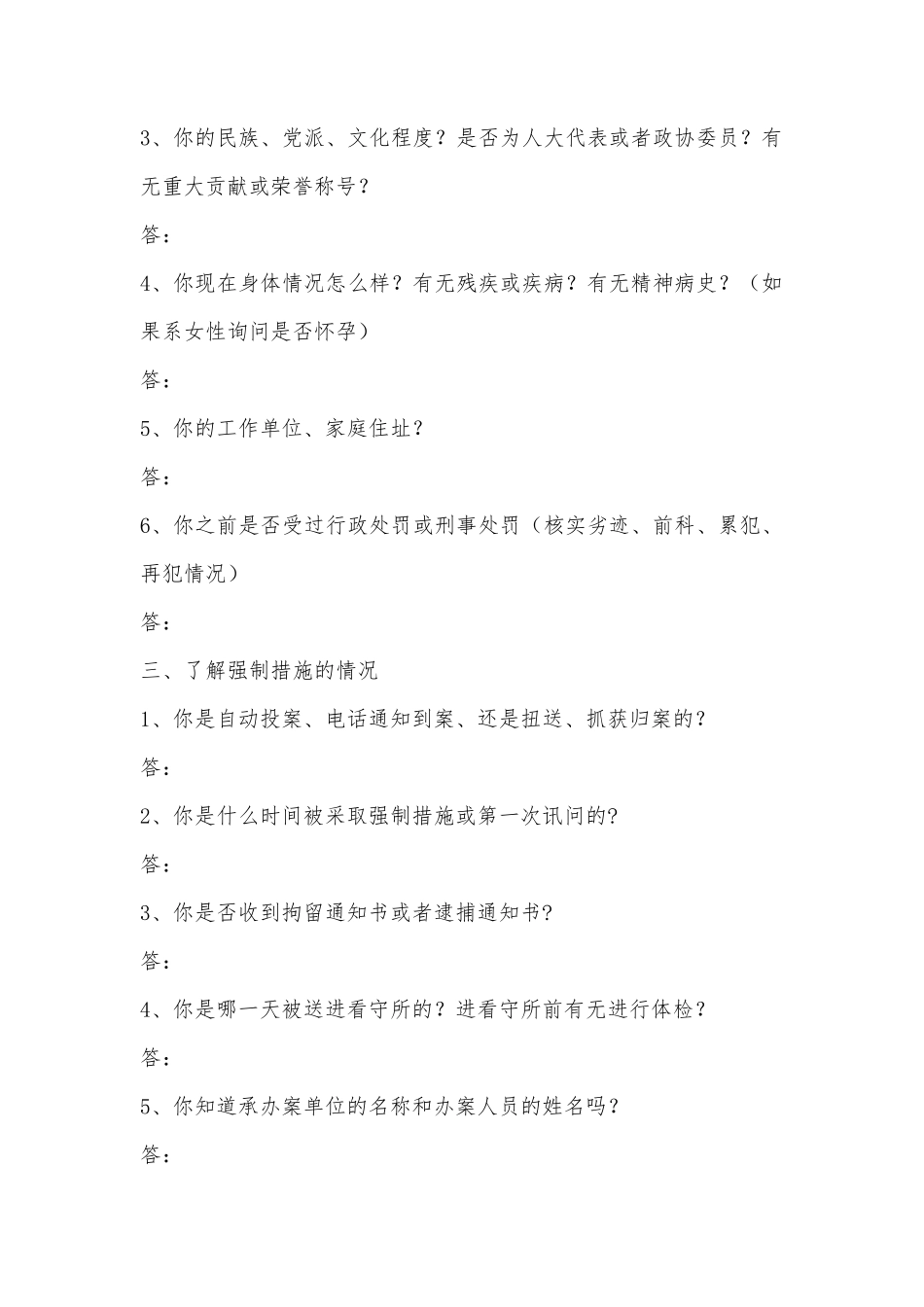 刑事案件律师会见笔录_第2页