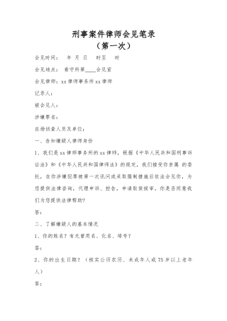 刑事案件律师会见笔录