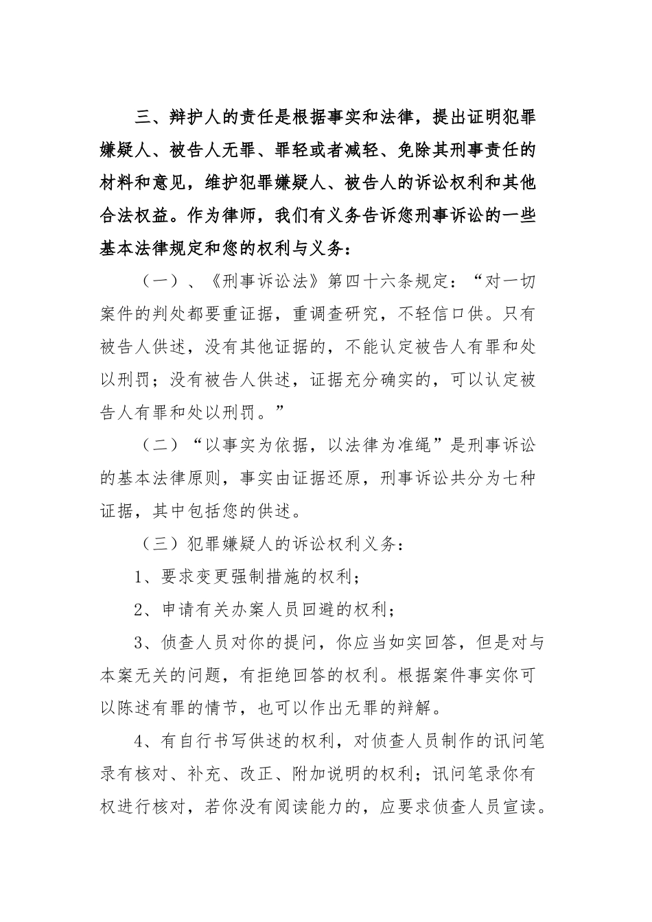 一审审判阶段第一次会见笔录_第2页