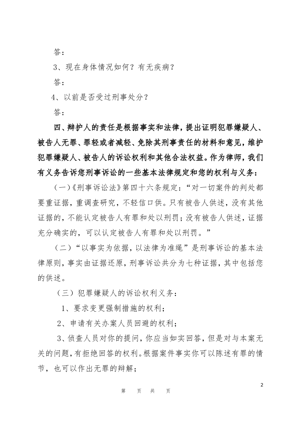 侦查阶段第一次会见笔录_第2页