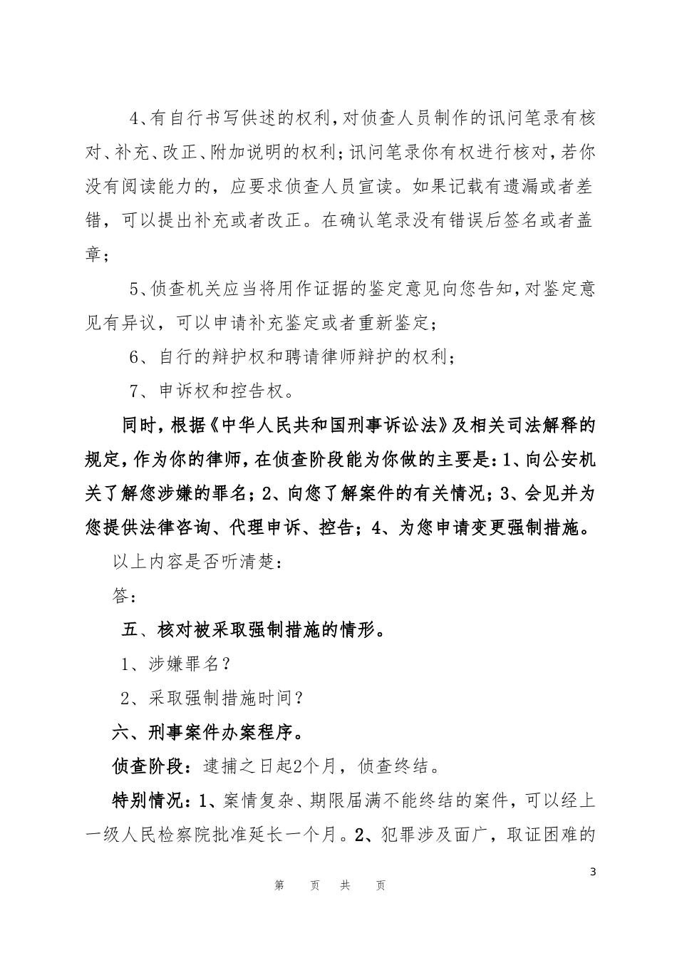 侦查阶段第一次会见笔录_第3页