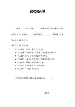 【刑事】授权委托书
