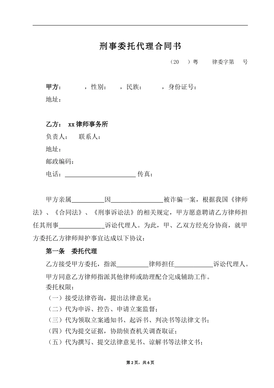【刑事】委托代理合同_第2页