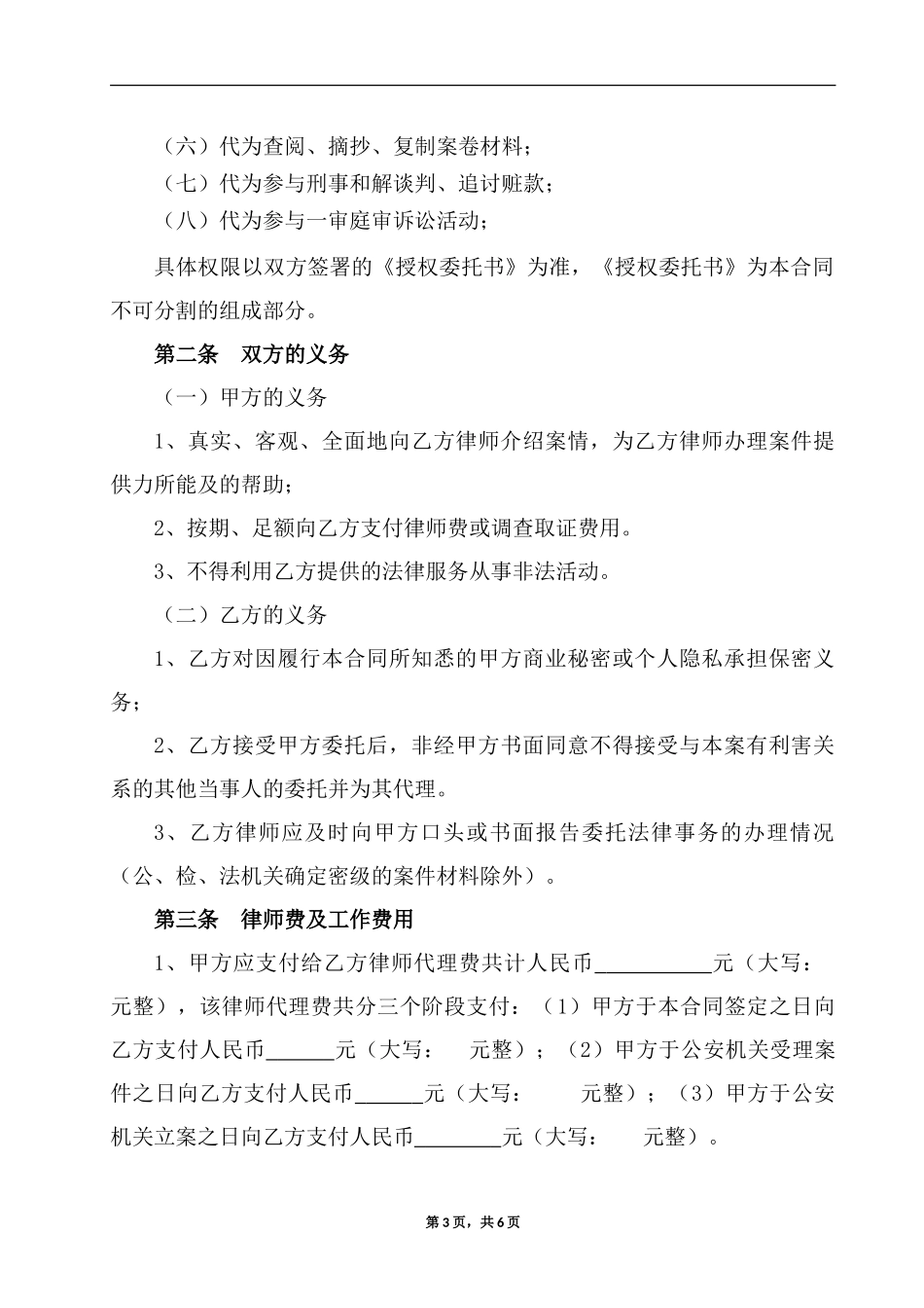 【刑事】委托代理合同_第3页