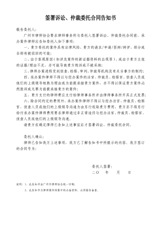 签署诉讼、仲裁委托合同告知书