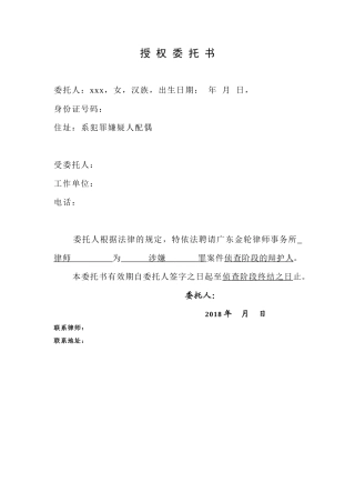 授权委托书
