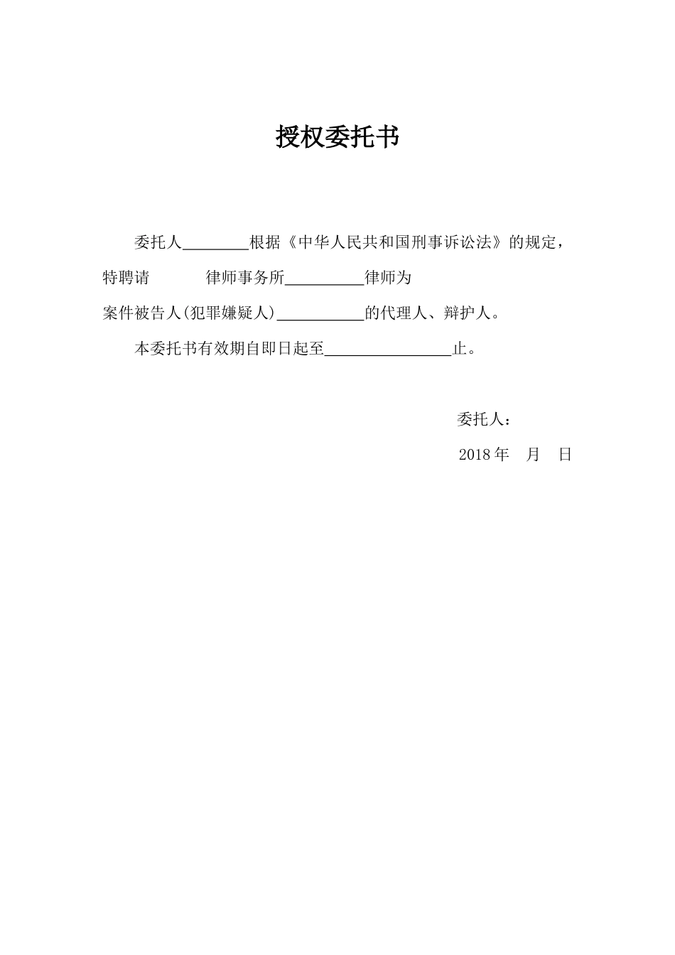 授权委托书1_第1页