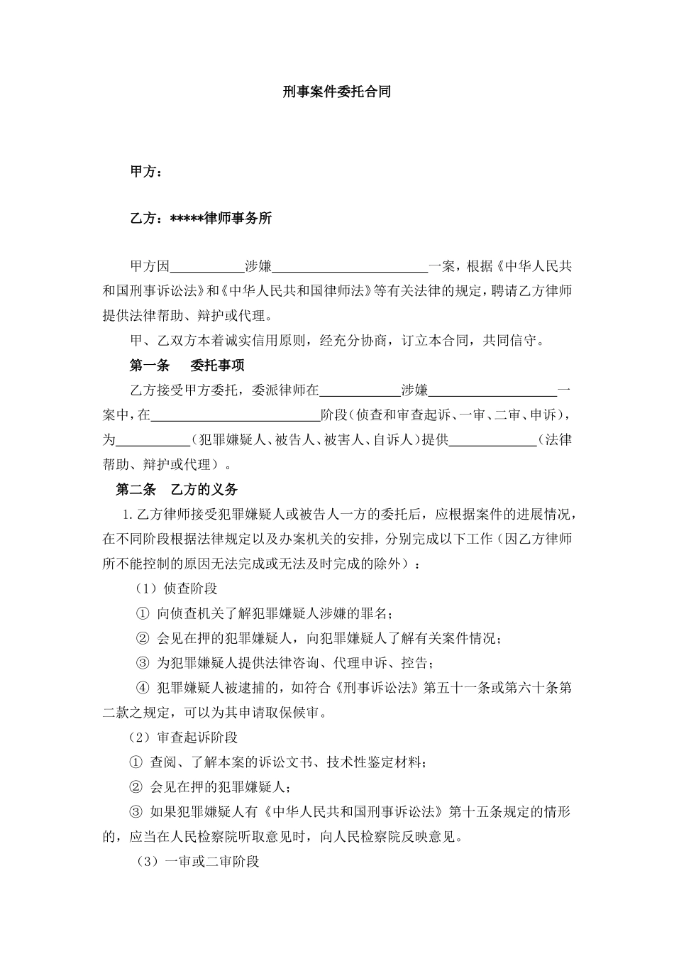 刑事案件委托合同_第1页