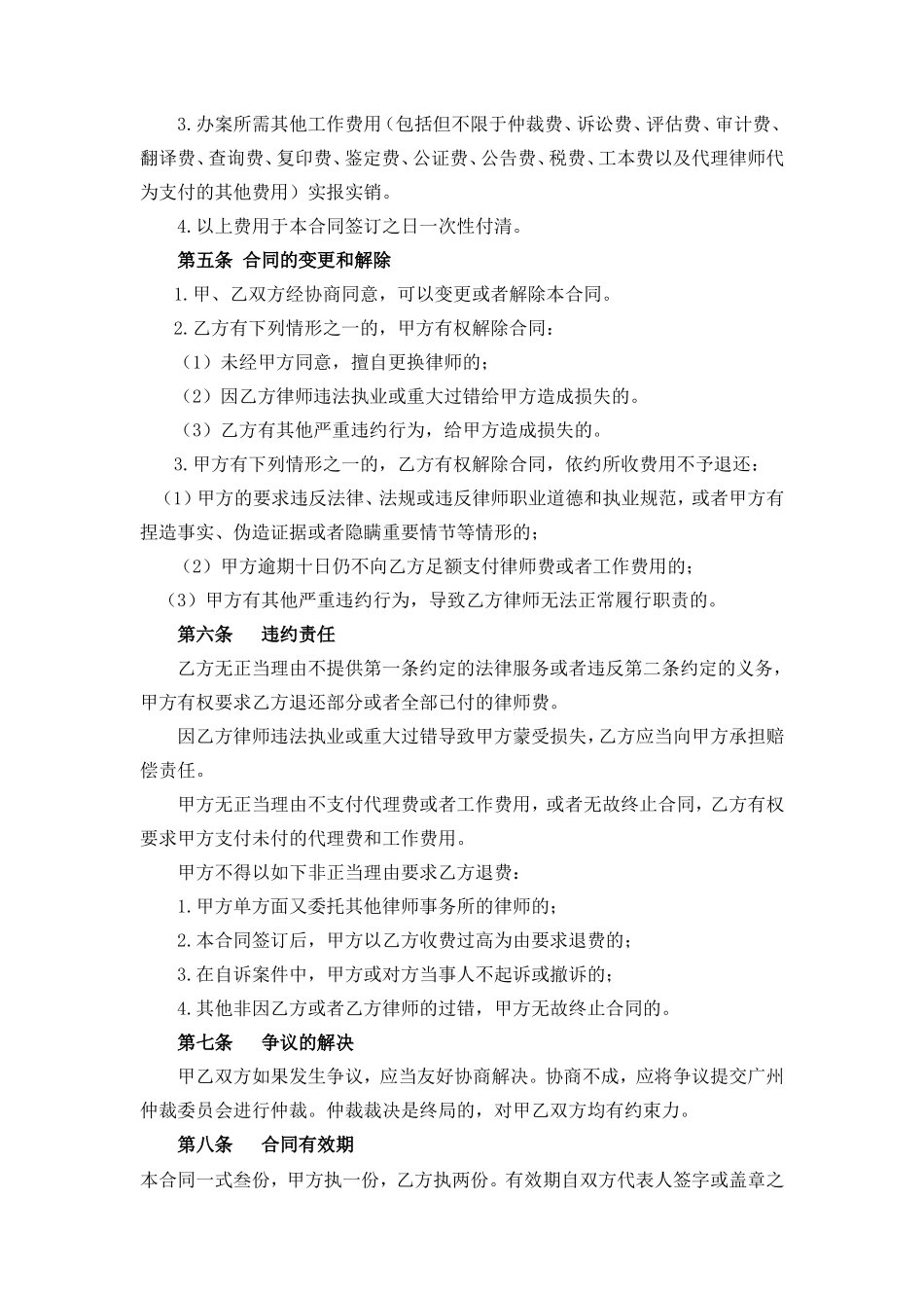 刑事案件委托合同_第3页