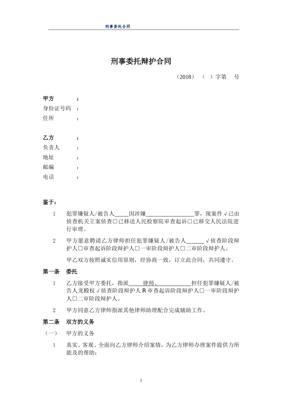 刑事委托辩护合同_第2页