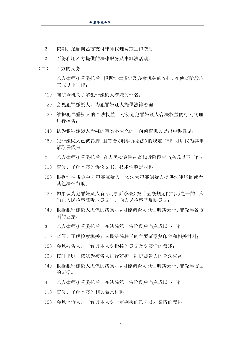 刑事委托辩护合同_第3页