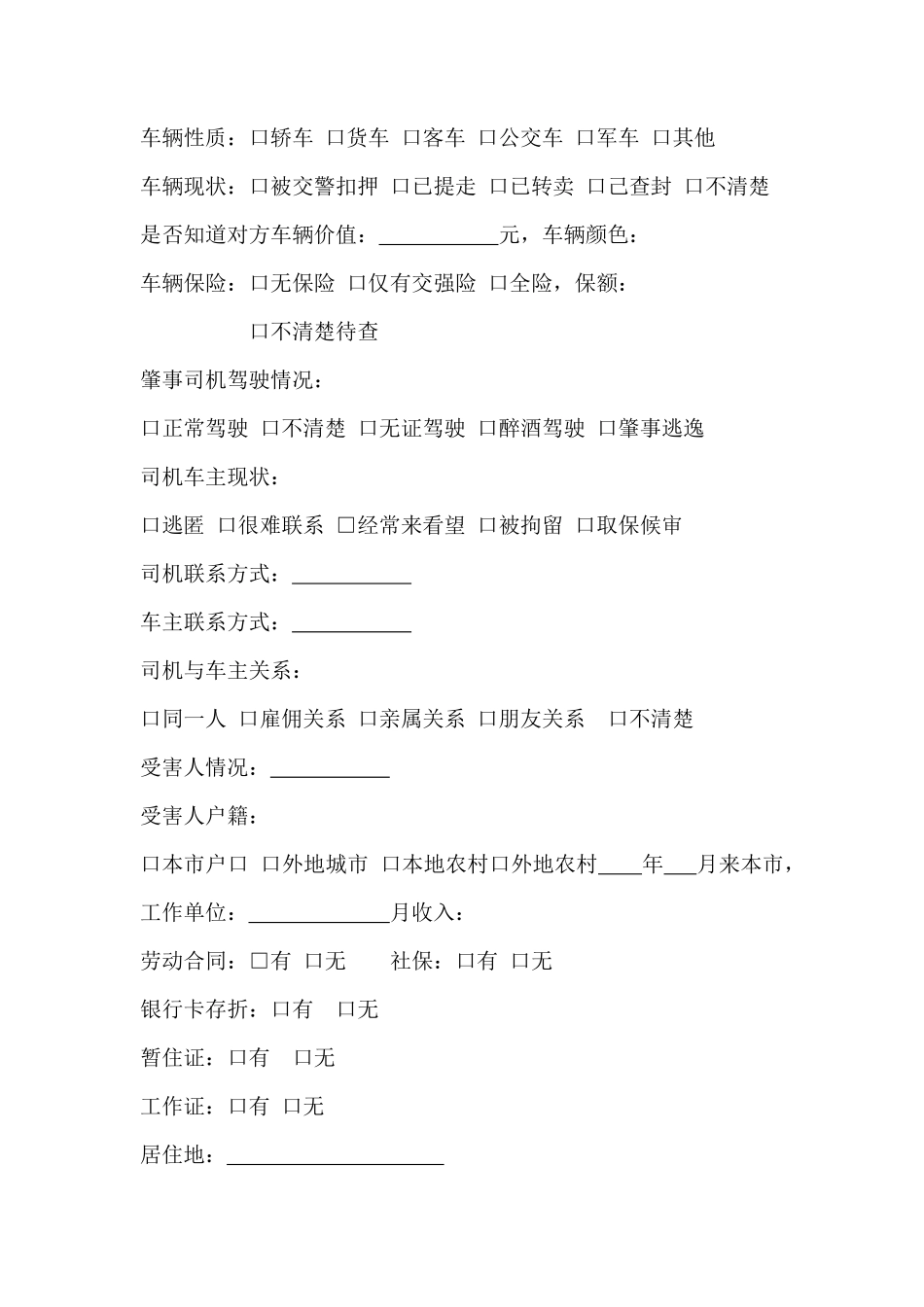 案情简介（交通事故）_第2页