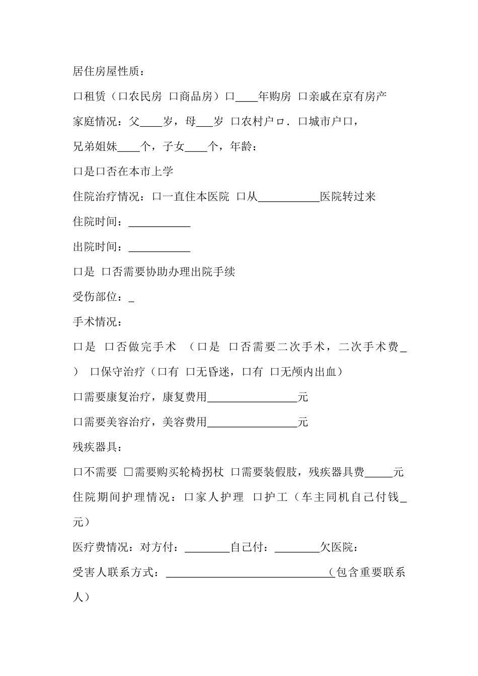 案情简介（交通事故）_第3页