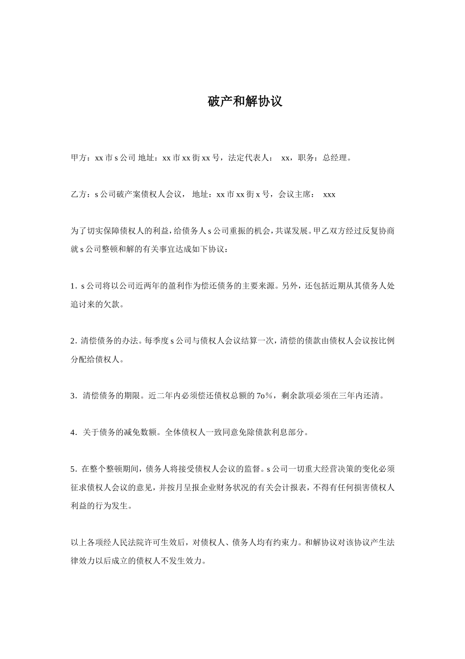 和解协议书_第1页