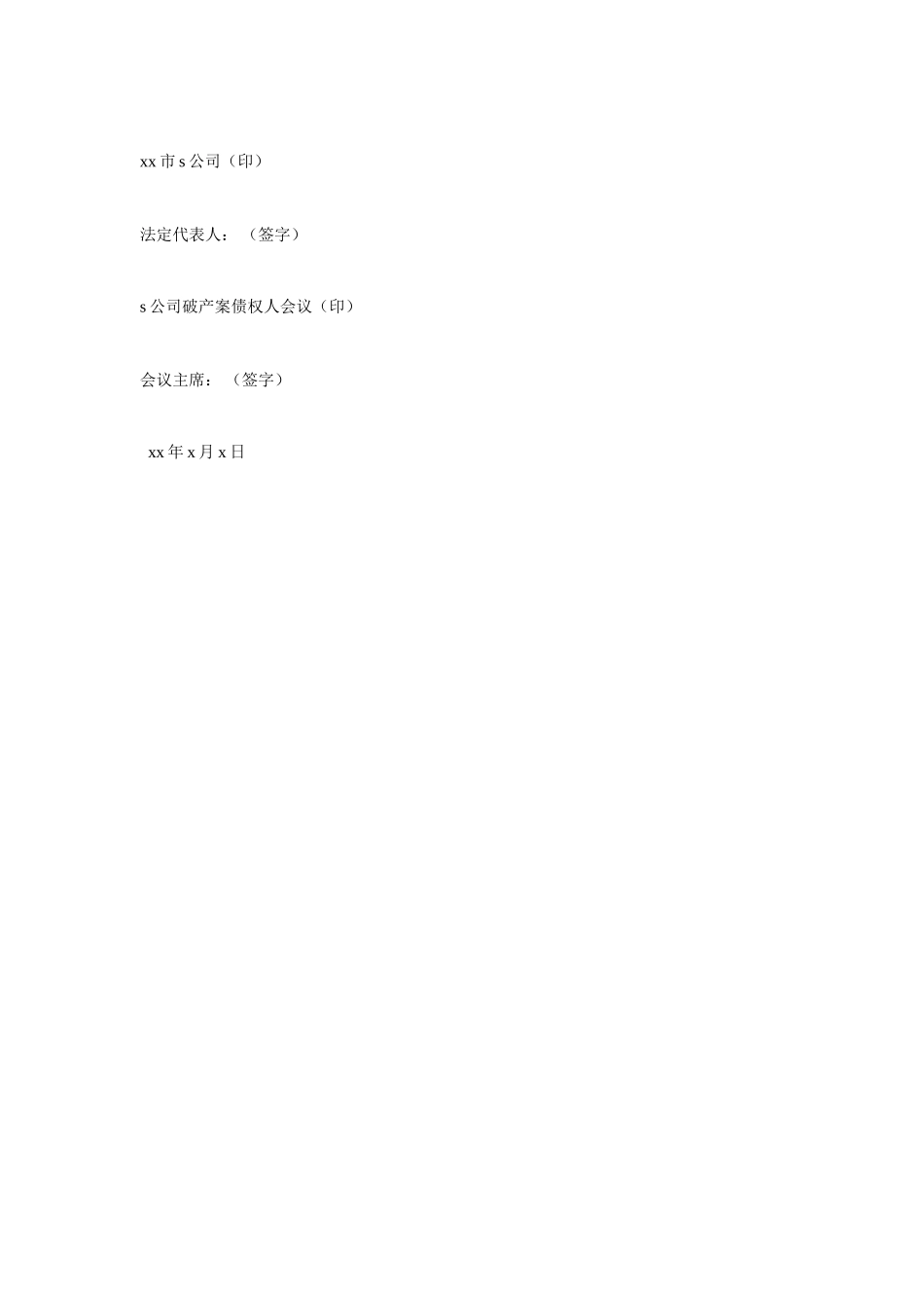 和解协议书_第2页