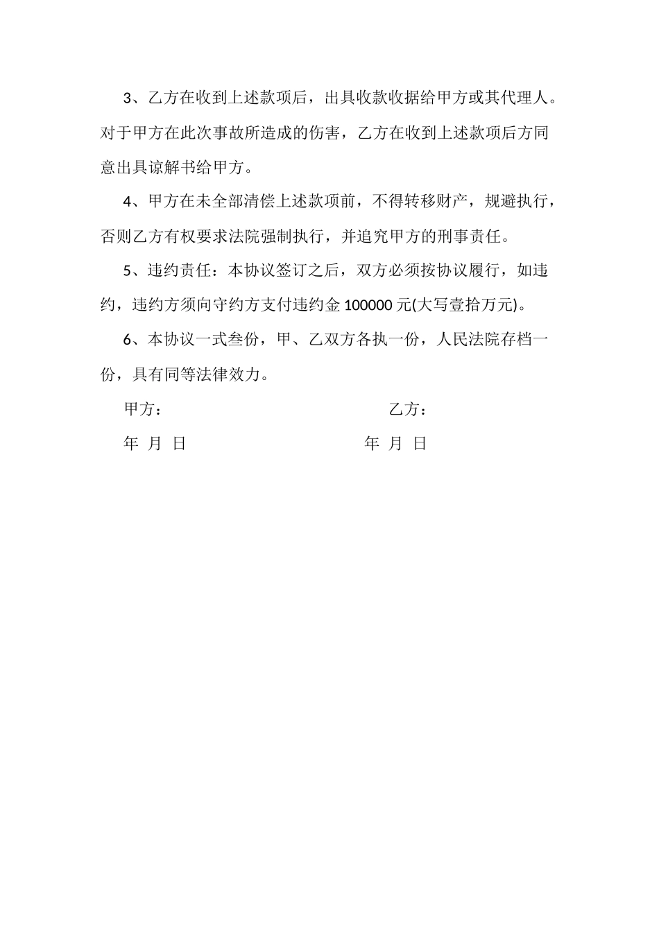 交通事故和解协议书1_第2页