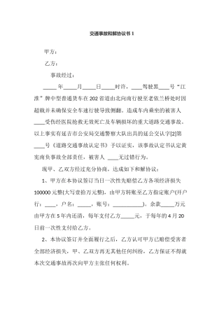 交通事故和解协议书1