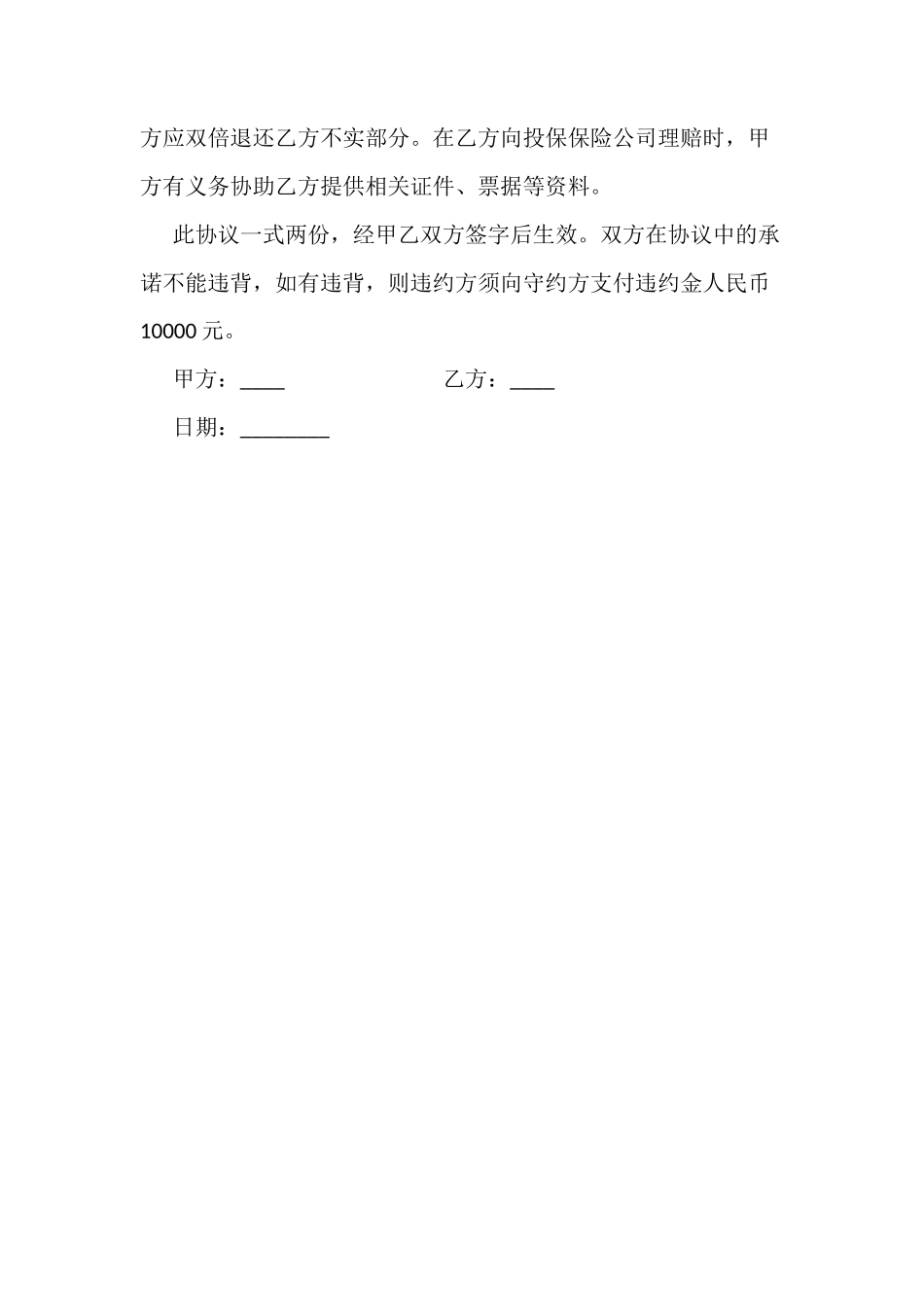 交通事故和解协议书3_第2页