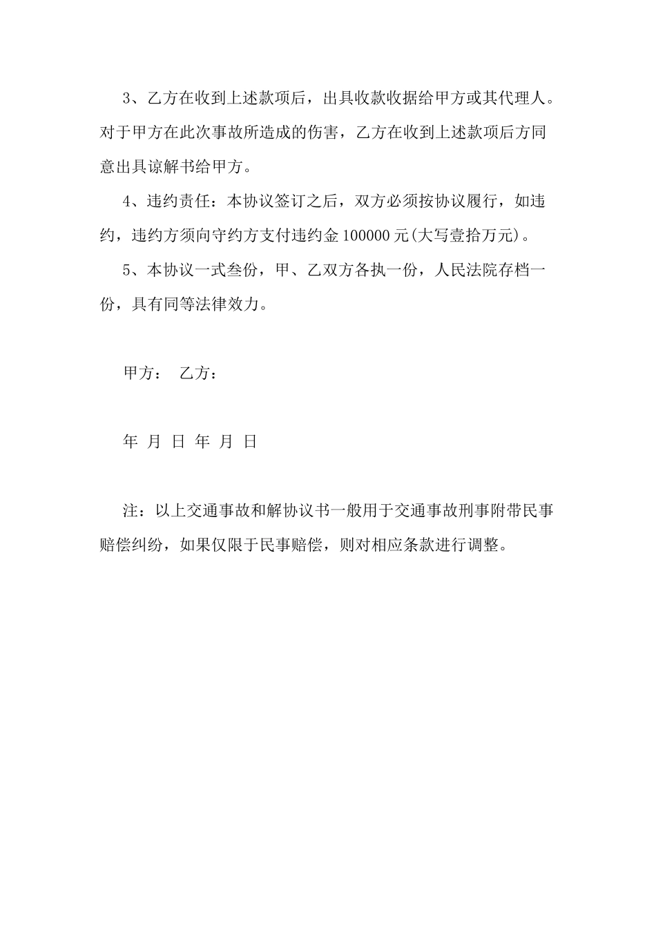 交通事故和解协议书4_第2页