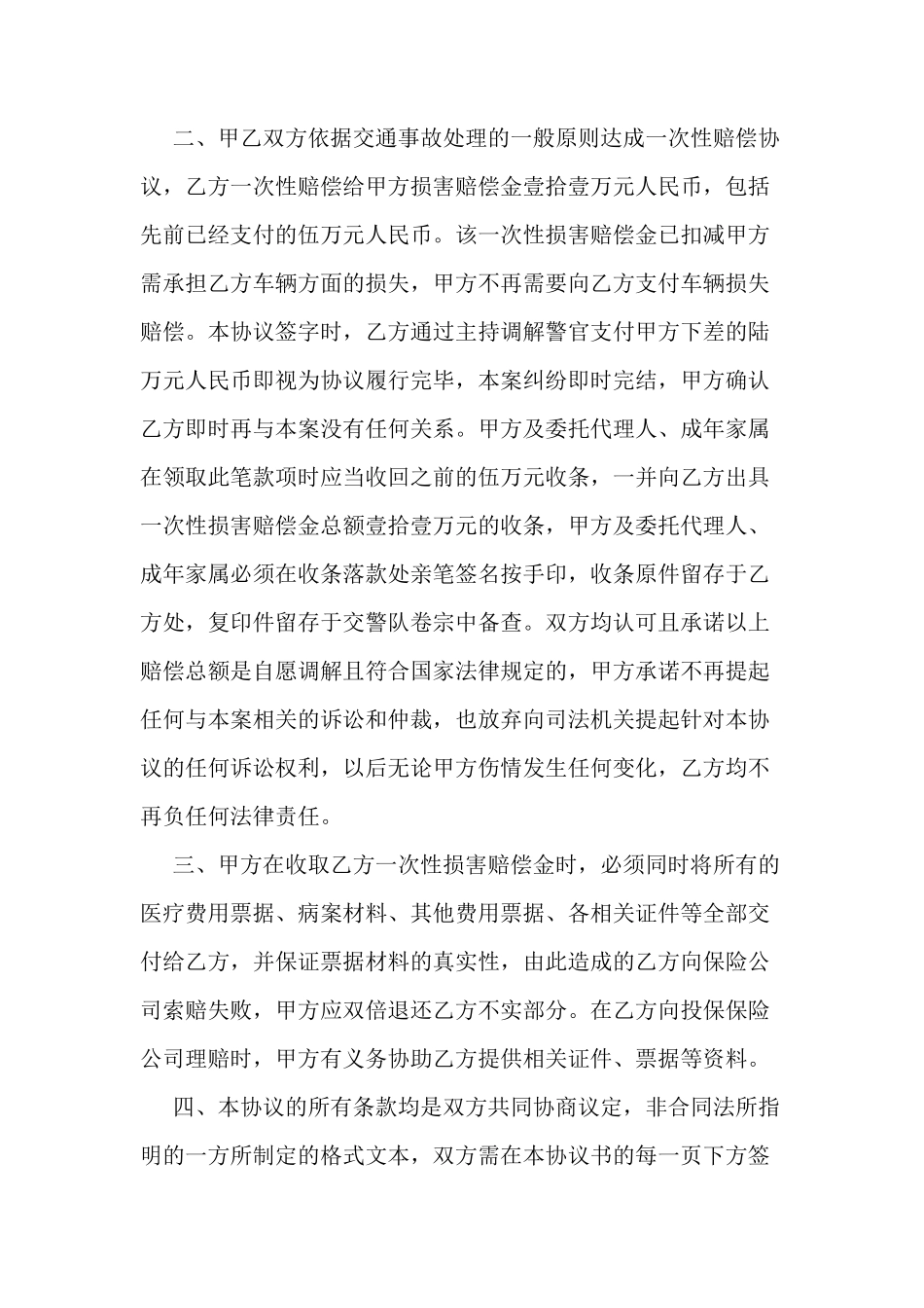 交通事故一次性赔偿协议_第2页