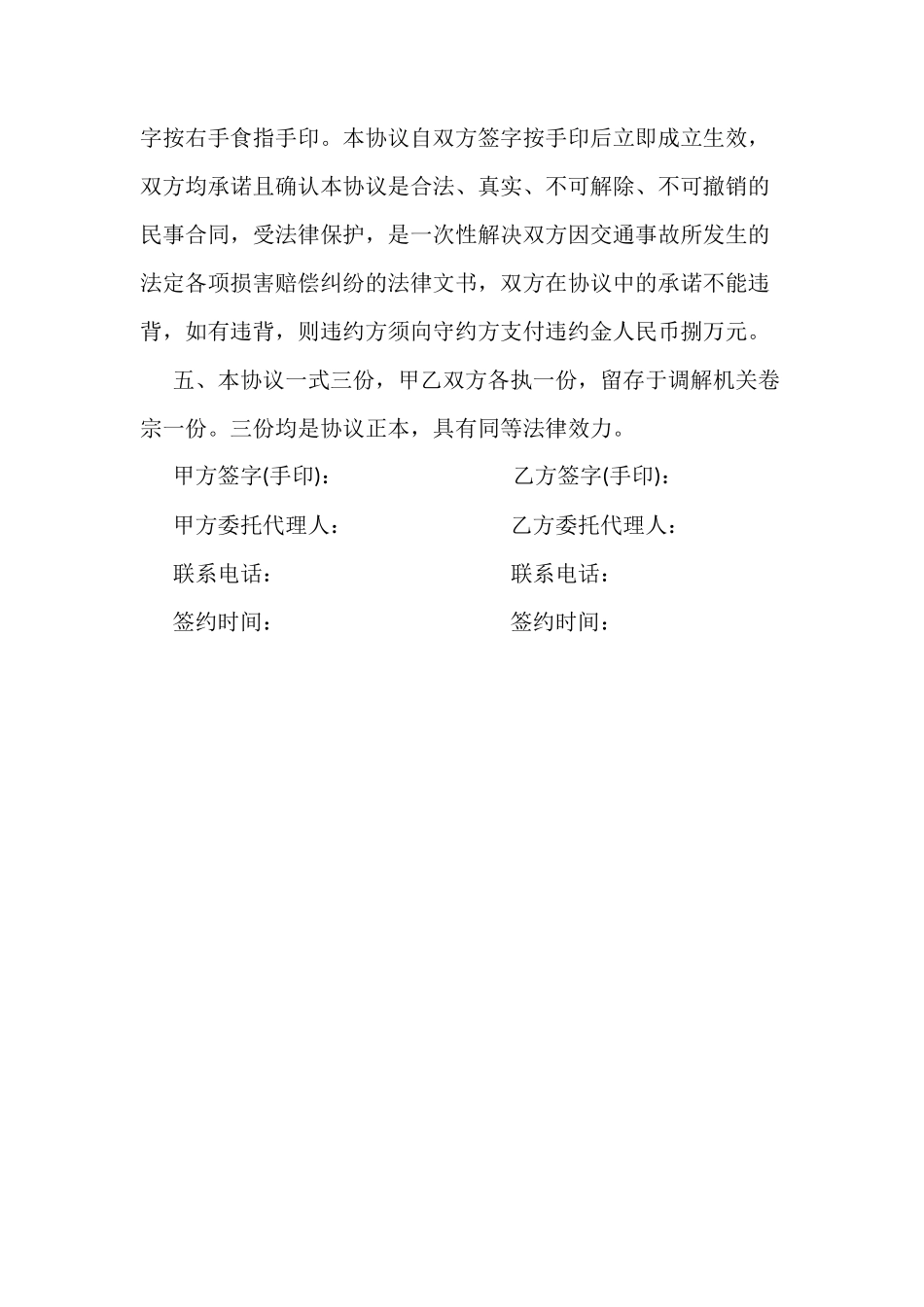 交通事故一次性赔偿协议_第3页