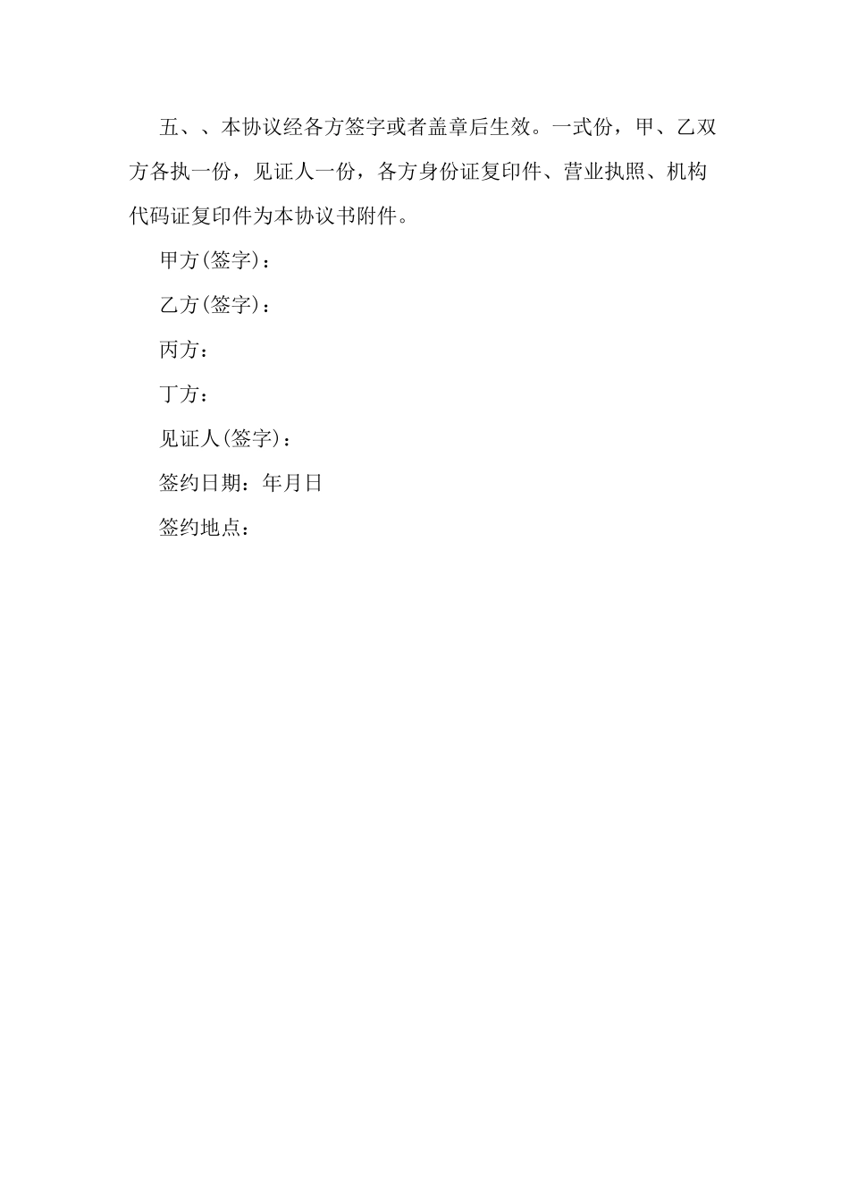 民事和解协议书格式_第2页
