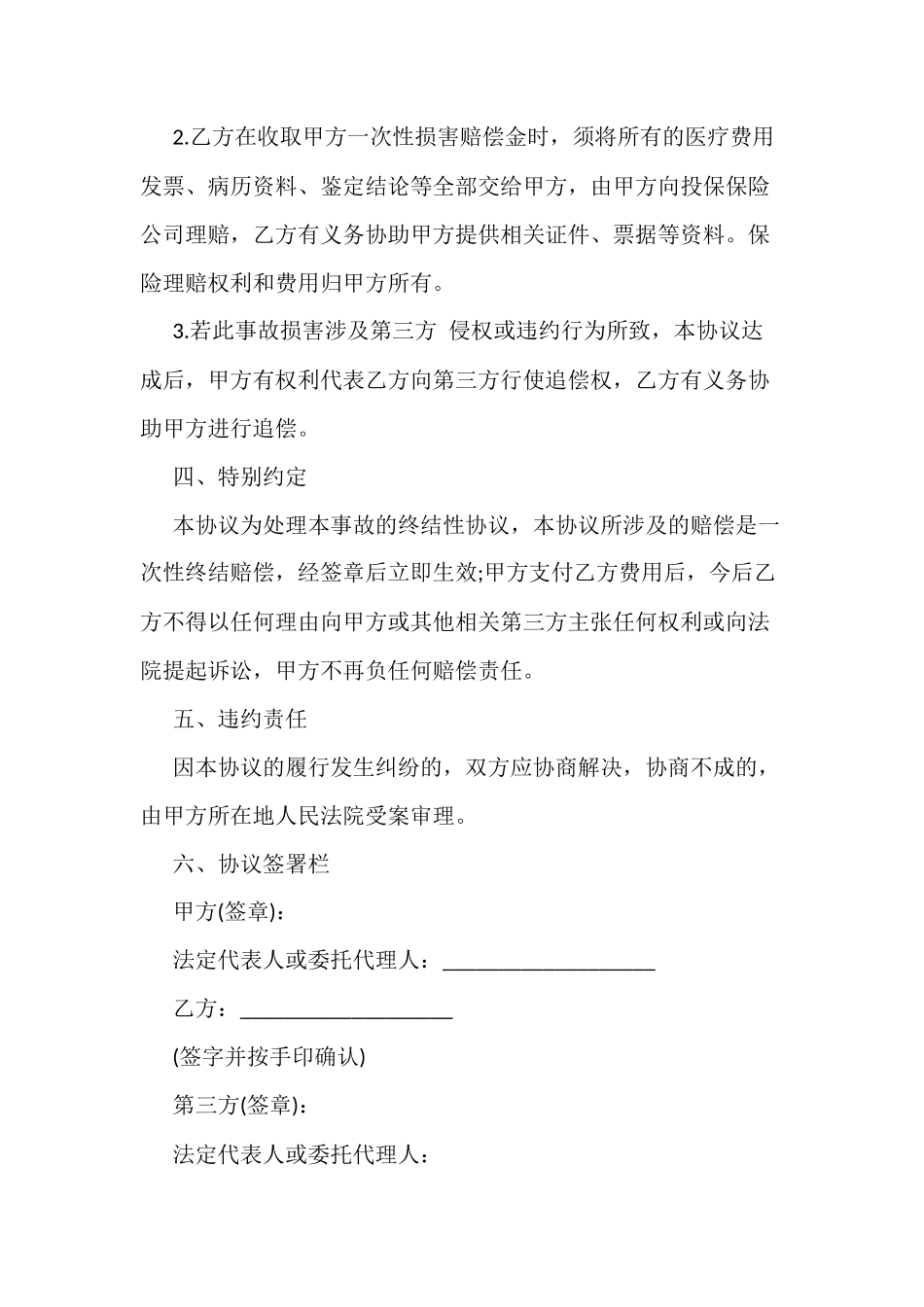 赔偿协议书范本_第2页