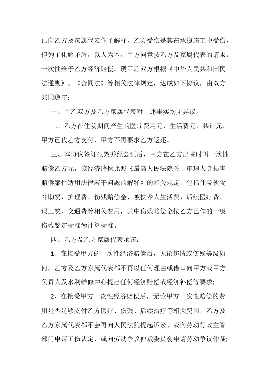 人身损害赔偿协议书_第2页