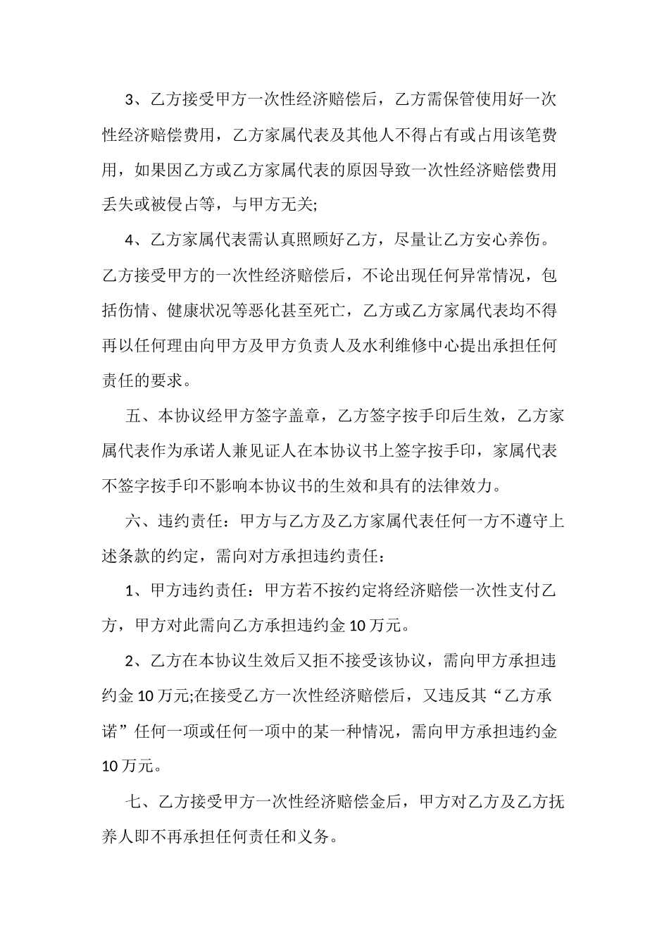 人身损害赔偿协议书_第3页