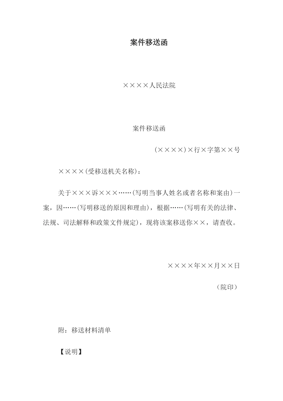 案件移送函_第1页