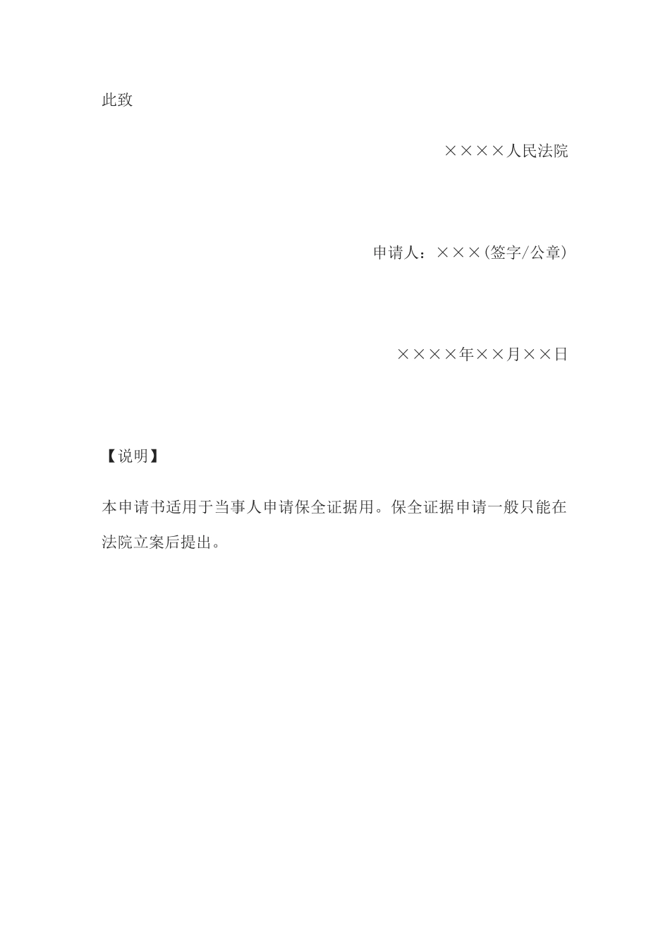 保全证据申请书(申请保全证据用)_第2页